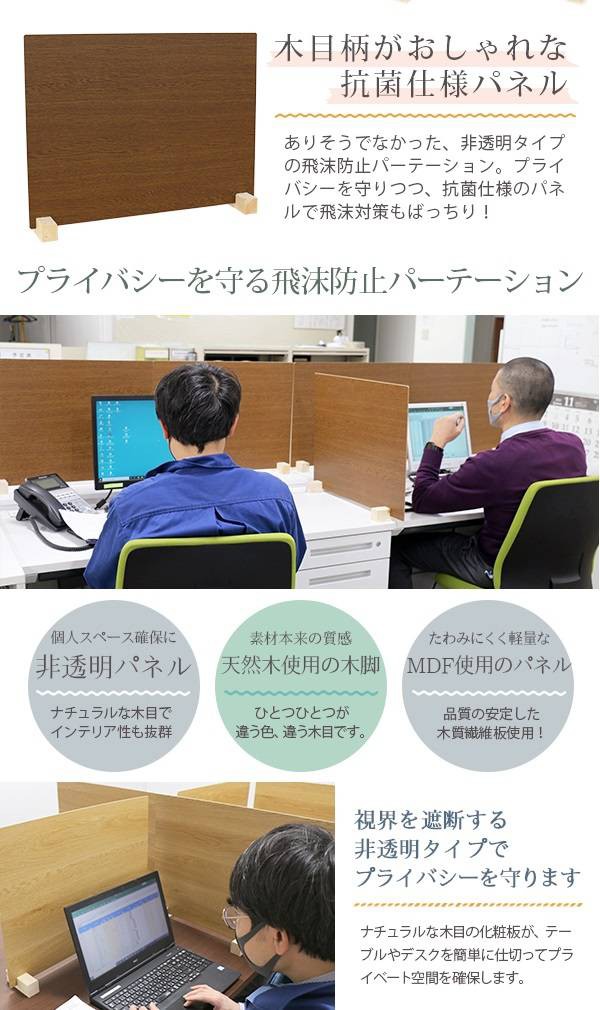 12台入り 】飛沫防止パーテーション ウッド調 Mサイズ 45×42cm 日本製 国産 コロナウイルス対策 間仕切り 仕切り板 パーテーションの通販はau  PAY マーケット ミキヤ家具店 au PAY マーケット－通販サイト