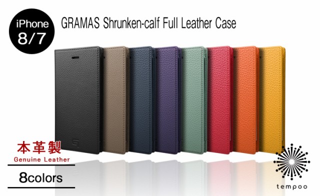 特典付き 送料無料 GRAMAS Shrunken-calf Full Leather Case for iPhone 8/7 GLC646 iPhone8/7_アイフォン8/7_iPhone_アイフォン_手帳型 - 0