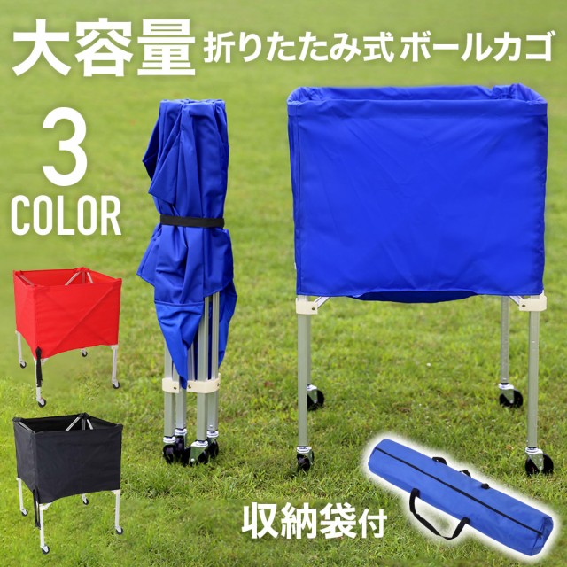 入荷中 折りたたみ ボールかご ボールカゴ 式 バスケ サッカー バレー 設備・備品
