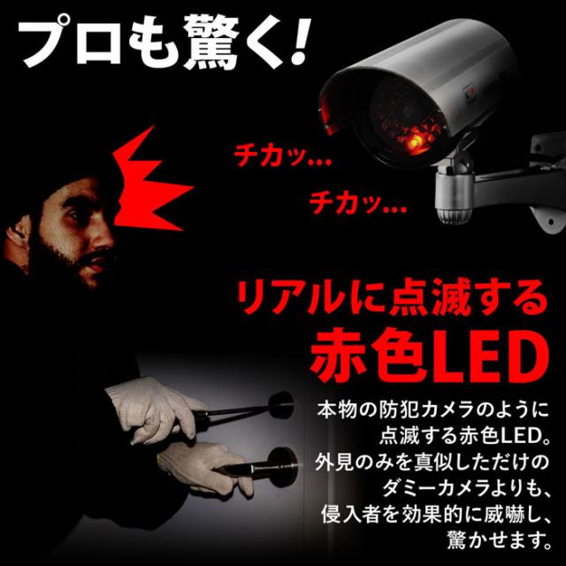 ダミーカメラ