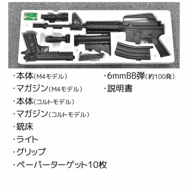 エアーガンキット VS-C-M4 BB弾付き エアーガン M4R.I.Sモデル
