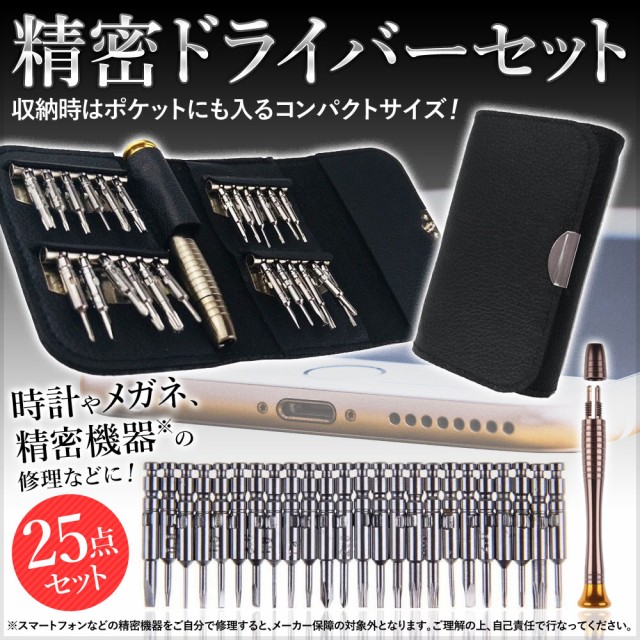 精密ドライバー セット ドライバー 工具 ドライバーセット 特殊 スマホ ...