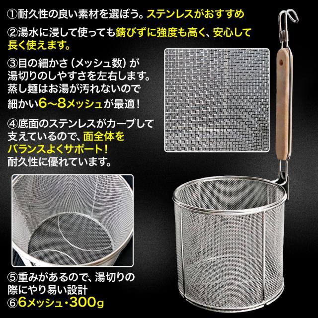 麺 湯切り 6メッシュ ざる テボ 麺切り 振りざる 揚げざる 煮