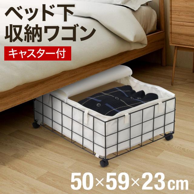 ベッド下収納 キャスター付き ベッド下 収納 収納ボックス