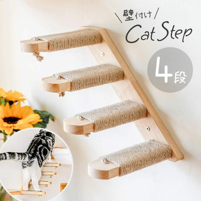壁掛け式猫用ステップ キャットウォーク 木製 取り付け簡単 管25wS