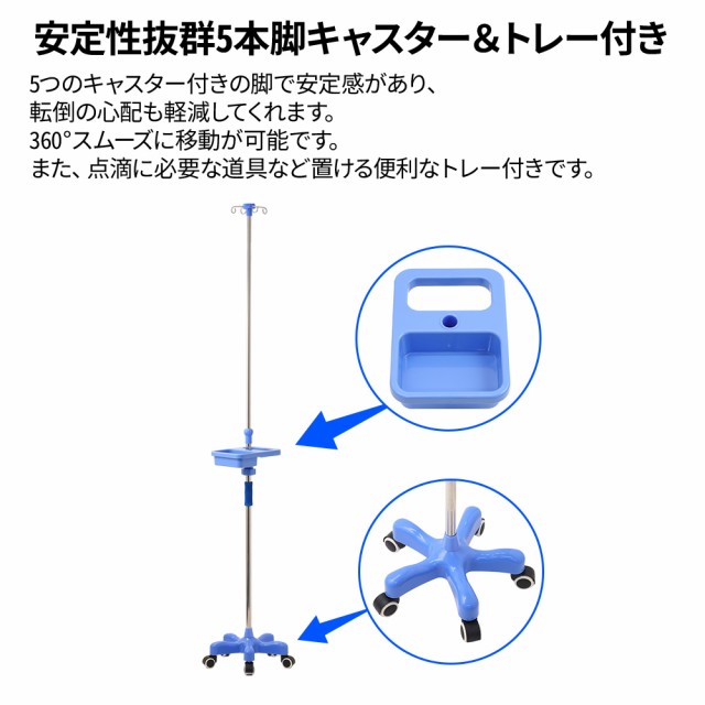 点滴スタンド 点滴 スタンド キャスター キャスター付き 移動式 トレー付き 角型 5本脚 介護 自宅 病院 伸縮 高さ調節 輸血 注射 献血 点滴代  点滴バッグ 治療 医療 輸液 輸液スタンド フック付き 4本掛け 持ち運び 移動 点滴注射 子供 大人 高齢者 ｜au PAY ...