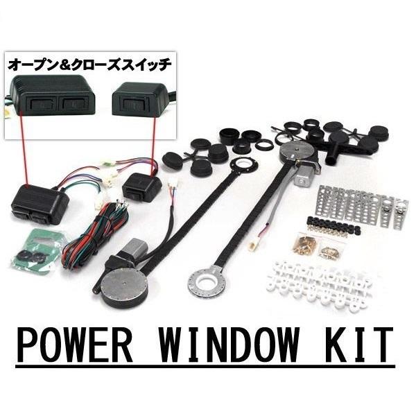 2ドア用 後付けパワーウインドウキット 楽天市場】パワーウィンドウ 後付け 電動 後付 【オールブラック