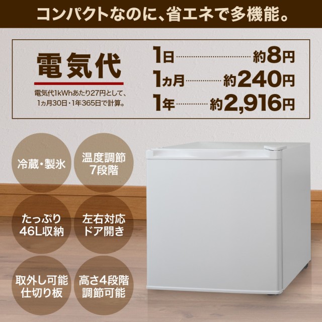 冷蔵庫 小型 送料無料 高さ調整 1年保証 46L 右開き 左開き おしゃれ