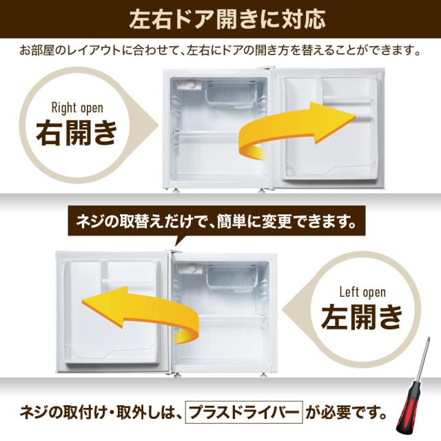 冷蔵庫 小型 送料無料 高さ調整 1年保証 46L 右開き 左開き