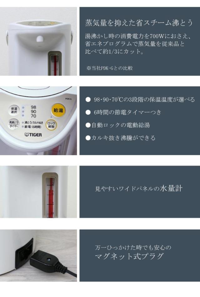 タイガー TIGER 電気ポット 電気ケトル 2.2L マイコン電動ポット 節電 タイマー 省エネ 保温 98 90 70 蒸気量3/1カット PDR-G220-WU