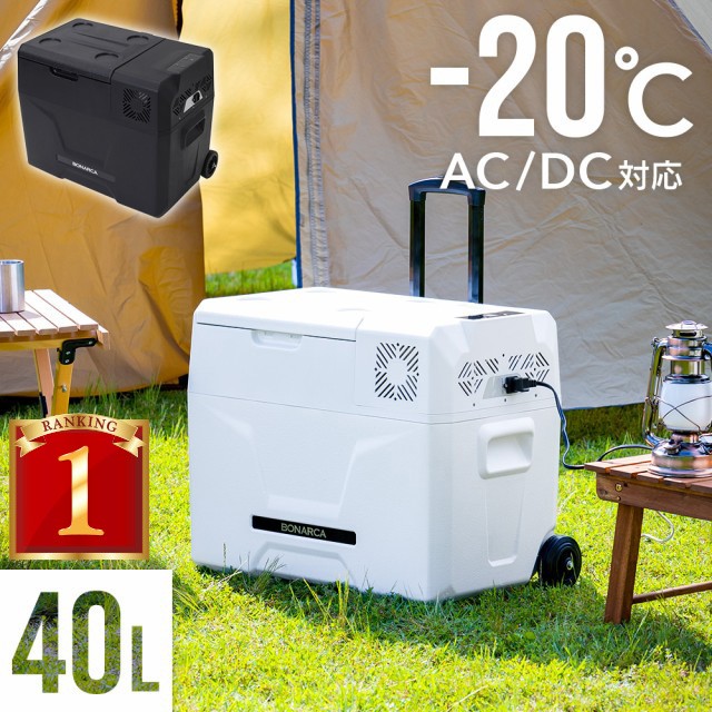 40L 冷蔵庫-20℃〜10 ℃ AC/DC電源式12/24V 2WAY電源対応
