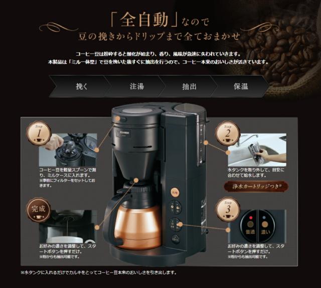 象印　ミル付全自動コーヒーメーカー　珈琲通　EC-SA40型 楽天市場】象印 コーヒーメーカー EC-SA40-BA ミル付き 全自動