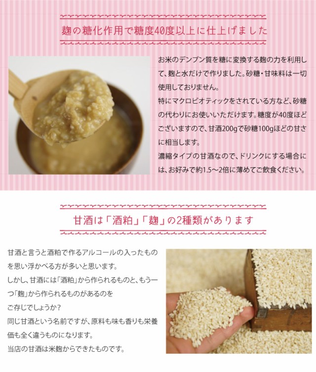 腸活日和　甘酒