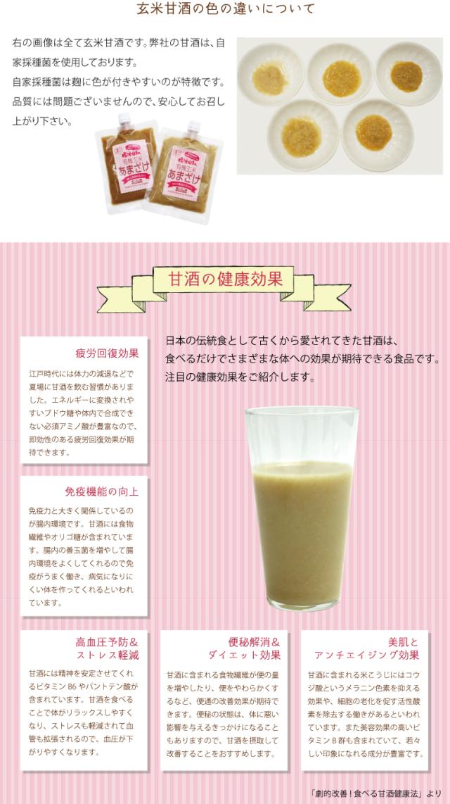 腸活日和　甘酒