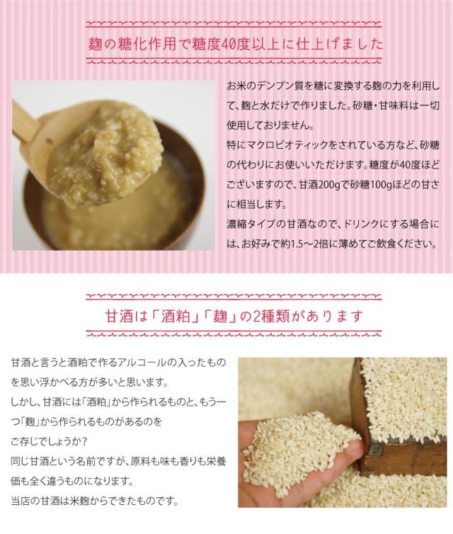 腸活日和　甘酒