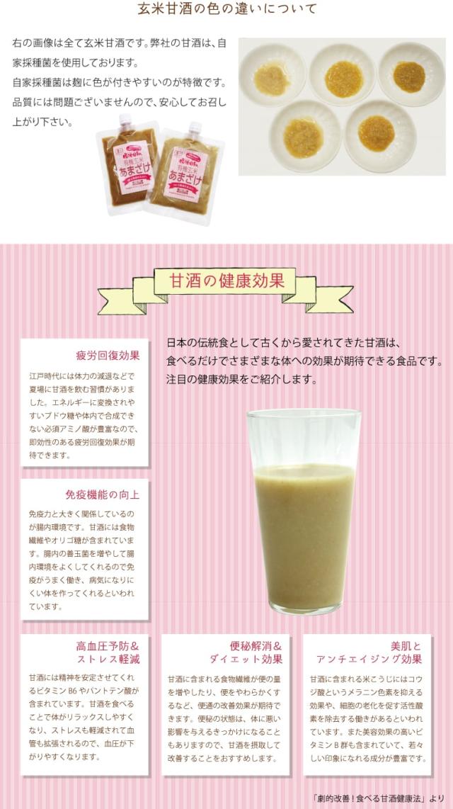 腸活日和　甘酒