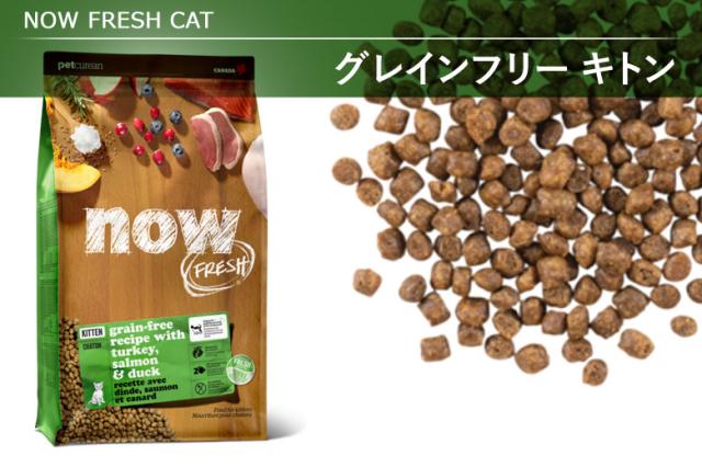 SALE100%新品 ナウフレッシュ PAY マーケット - ドッグパラダイスぷらすニャン|商品ロットナンバー:510690915 キャット グレインフリーキトン3.63kgお取り寄せ の通販はau お得正規店