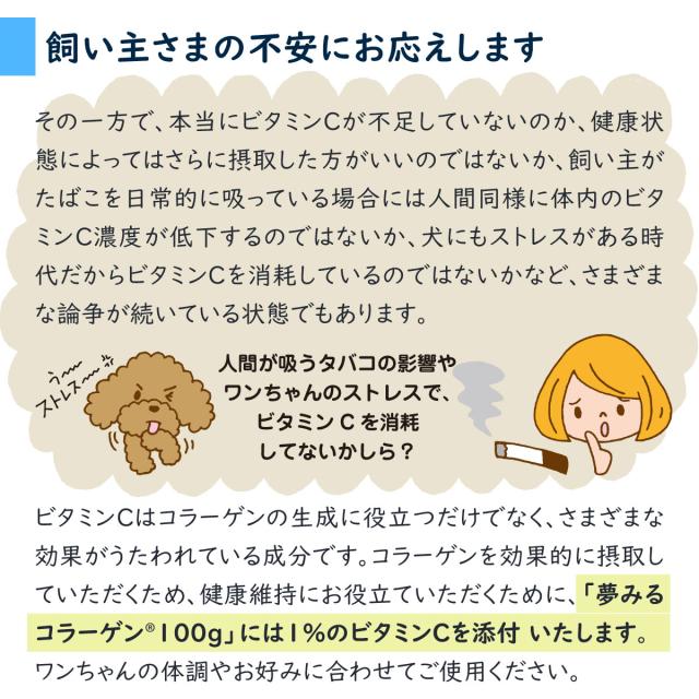 夢見るコラーゲン