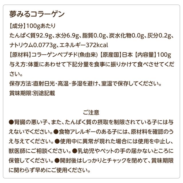 夢見るコラーゲン