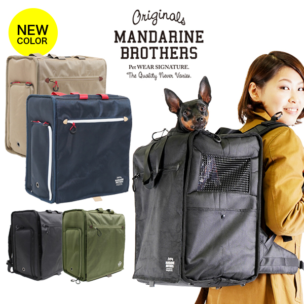 国内外の人気が集結 Mandarine 旅行 小型犬 おしゃれ キャリーバッグ ブリクストン バッグ リュック キャリー 犬 Brothers Car Brixton マンダリンブラザーズ キャリー クレート カート Maruichi Group