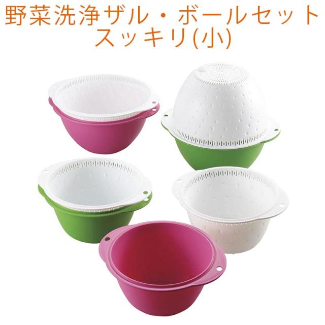 野菜洗浄ザル ボールセット スッキリ 小 野菜水切り器 洗米 日本製の通販はau Pay マーケット Gracious 商品ロットナンバー