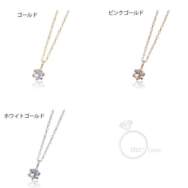 ております⊖ me.luxe K10 10金 シンプル95-0678-0679-0680の通販はau PAY マーケット - Gracious|商品ロットナンバー:340154947 ネックレス アクアマリン 誕生石 1粒石 3月 バースデー デザイン