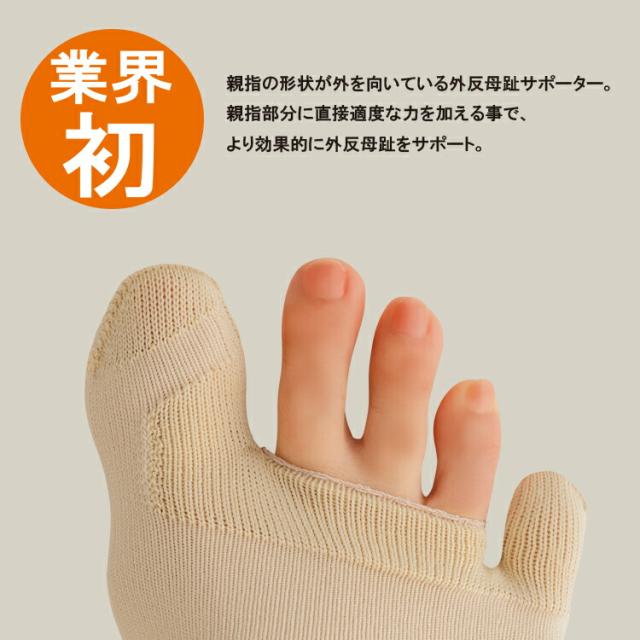 外反母趾 内反小趾 オススメ サポーター 広げて足指を解き放つ 外反母趾 スッキリ！外反母趾 内反小趾 サポーター 靴下 ソックス 足指 広げる 外反拇趾 外反母趾サポーター 内反小趾サポーター 矯正 寝指