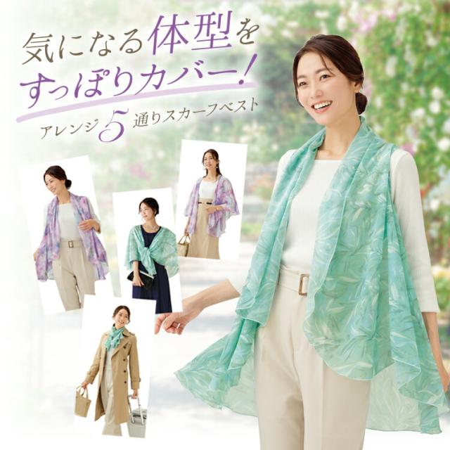 シフォン ストール レディース 細魅せエアリースカーフベスト サッと1枚羽織だけでオシャレ感アップ冷房対策 重ね着しても暑苦しくならない グリーン パープル ブルー 花柄 着痩せ スカーフ シフォン