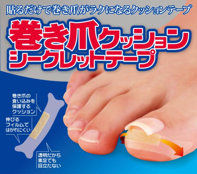 巻きづめ 巻き爪 食い込み テープ 保護 クッション 痛み ブロック ガード メール便 送料無料 の通販はau Pay マーケット ヴィヴィアン マルシェ Au Pay マーケット店
