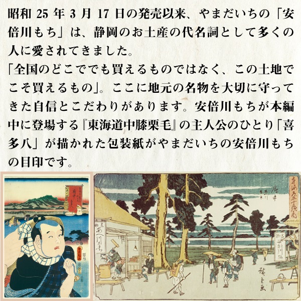 あべかわもち
