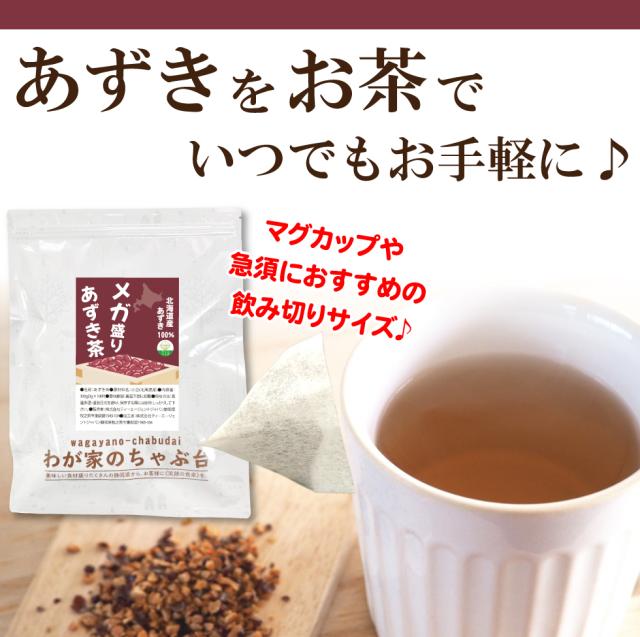あずき茶