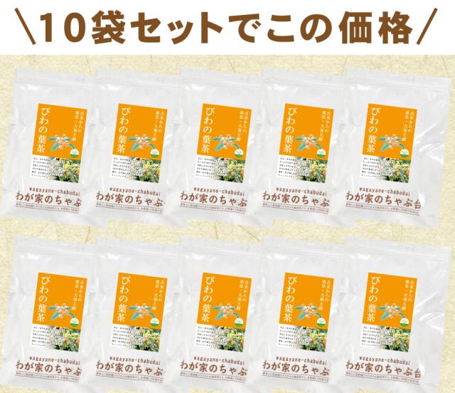 びわの葉茶10袋