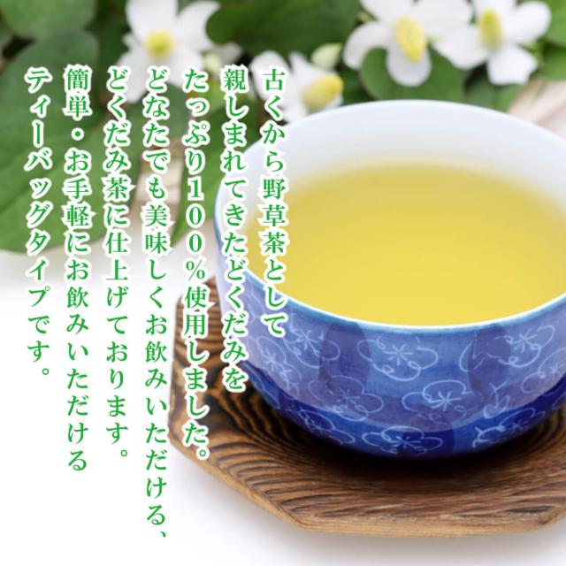 どくだみ茶