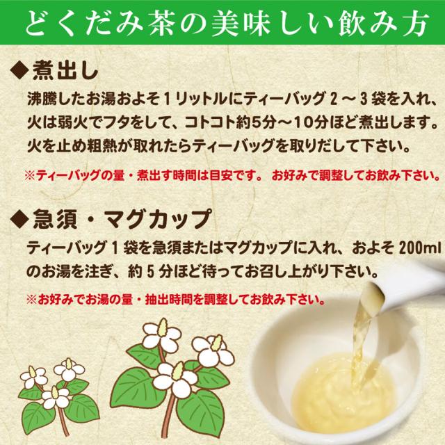 どくだみ茶