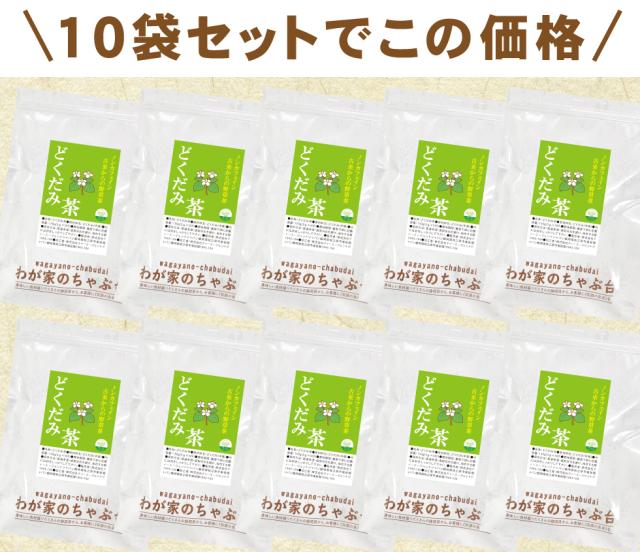 どくだみ10袋