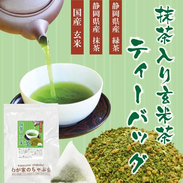 抹茶入り玄米茶TB