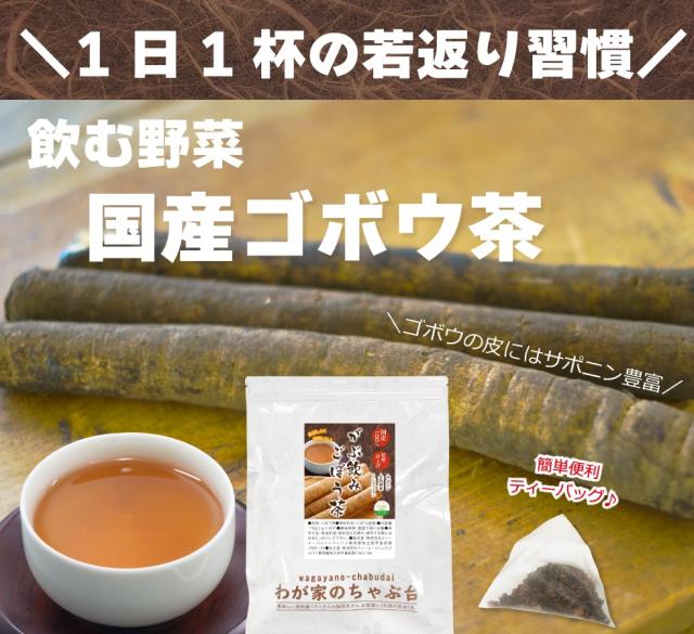 ごぼう茶