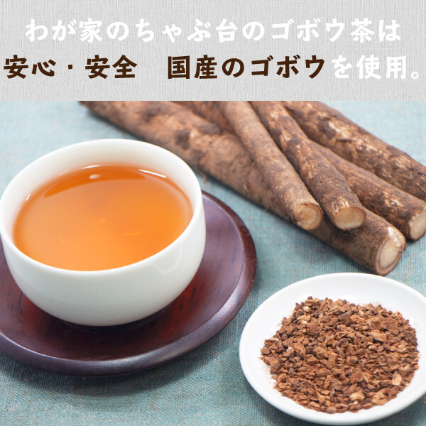 ごぼう茶