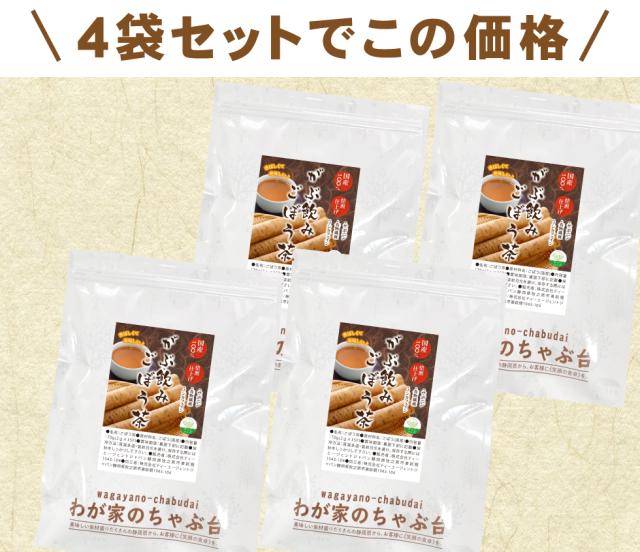 ごぼう4袋