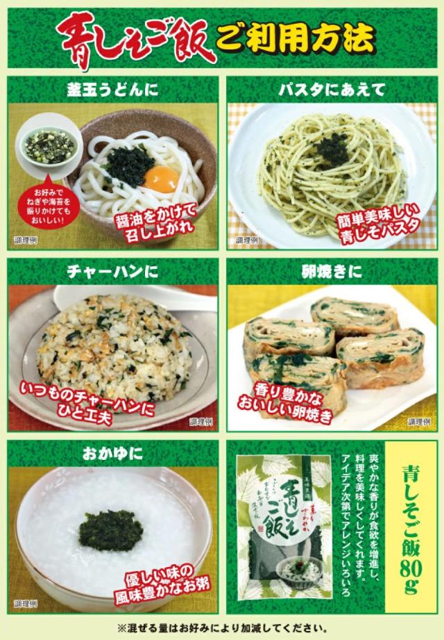 青じそご飯