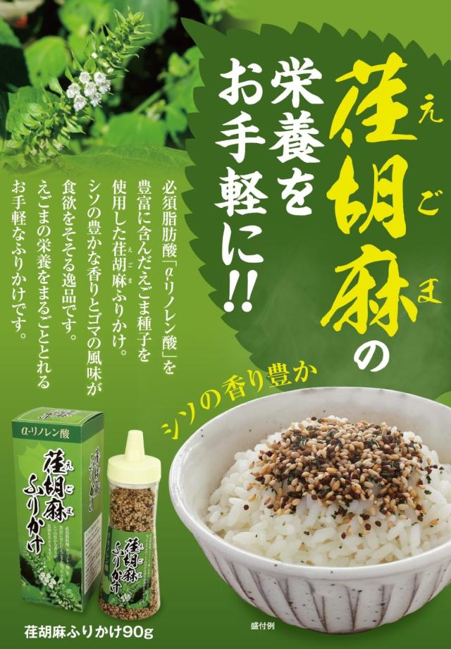 荏胡麻ふりかけ