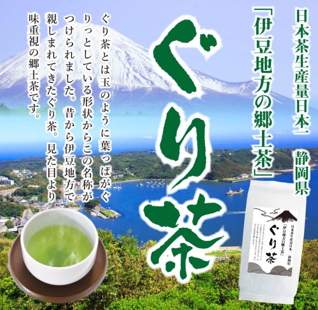 銘茶ぐり茶