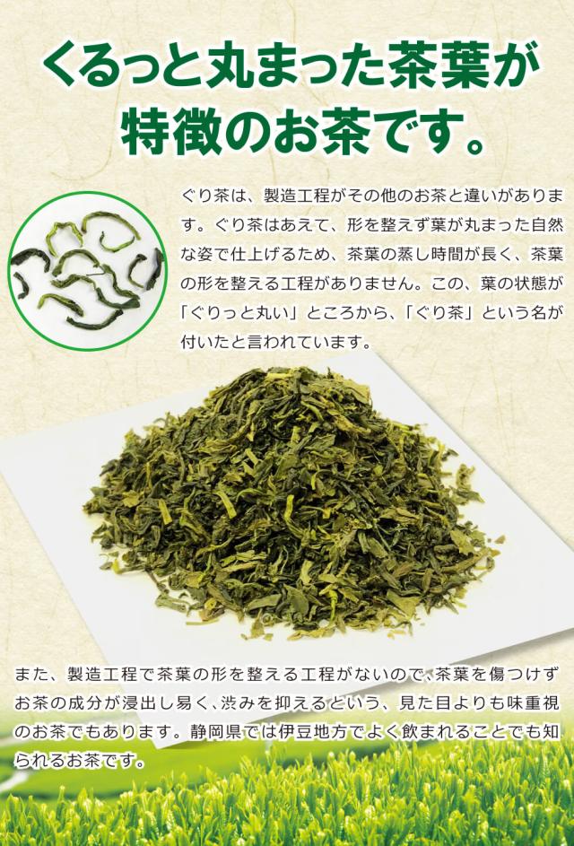銘茶ぐり茶