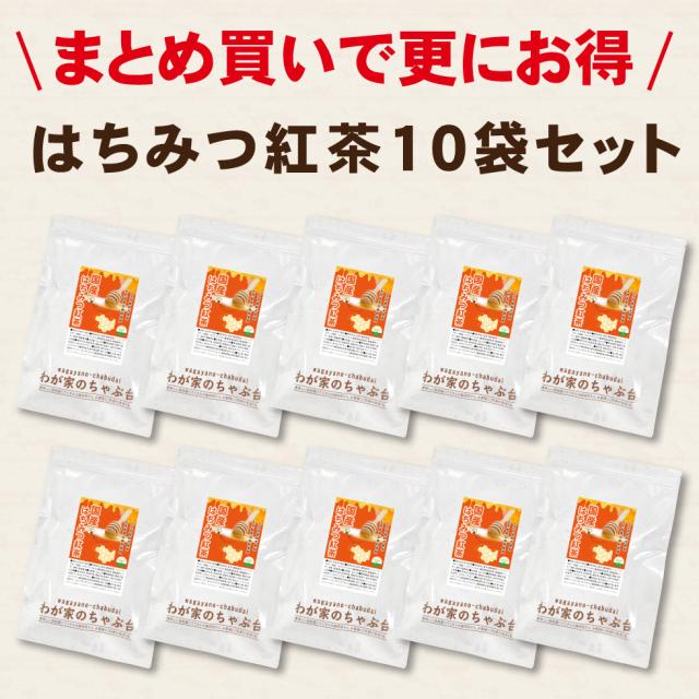 はちみつ紅茶10袋