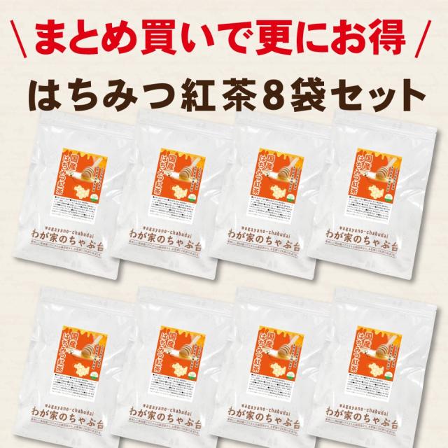 はちみつ紅茶8袋
