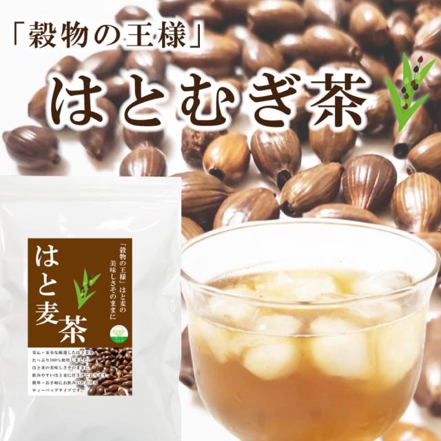 はと麦茶