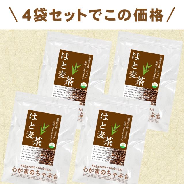 はと麦4袋