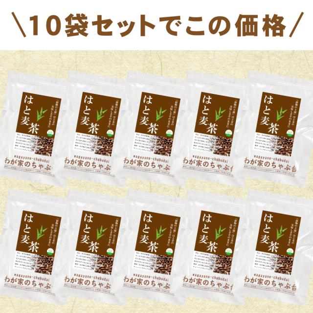 はと麦10袋