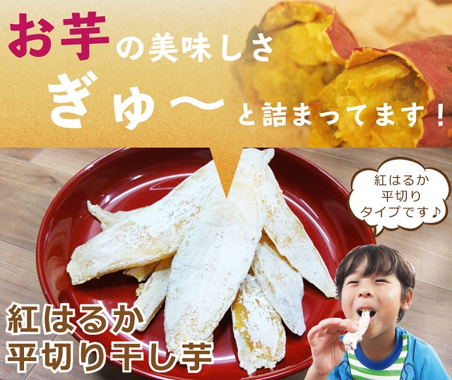 干し芋メイン画像