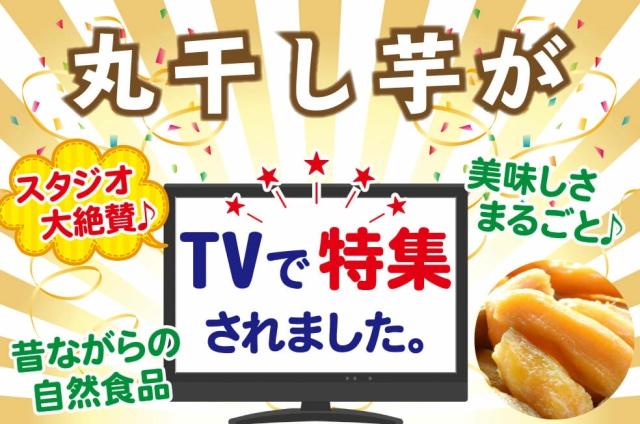 干し芋メイン画像